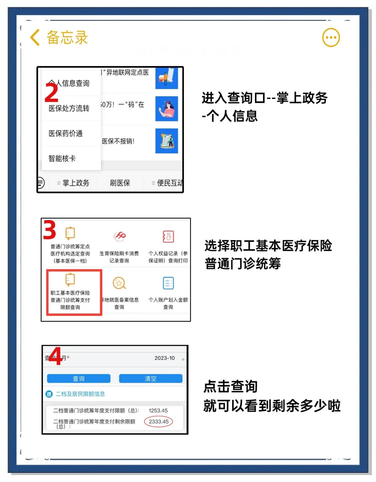 烟台最新个人医保余额怎么提取方法分析(最方便真实的烟台医保卡的钱怎么转到微信方法)