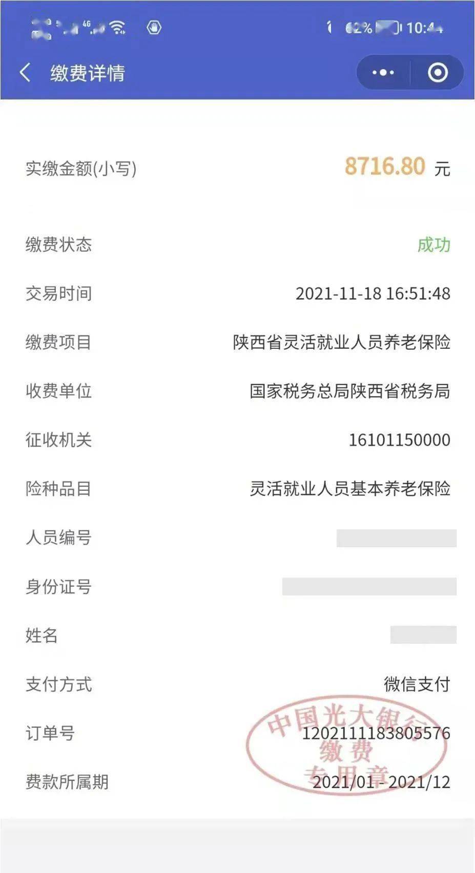 烟台最新社保套现24小时微信怎么用方法分析(最方便真实的烟台社保套现24小时微信怎么用不了方法)