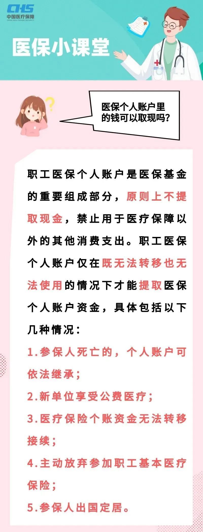 烟台最新医保取现方法方法分析(最方便真实的烟台医保取现方法最新方法)