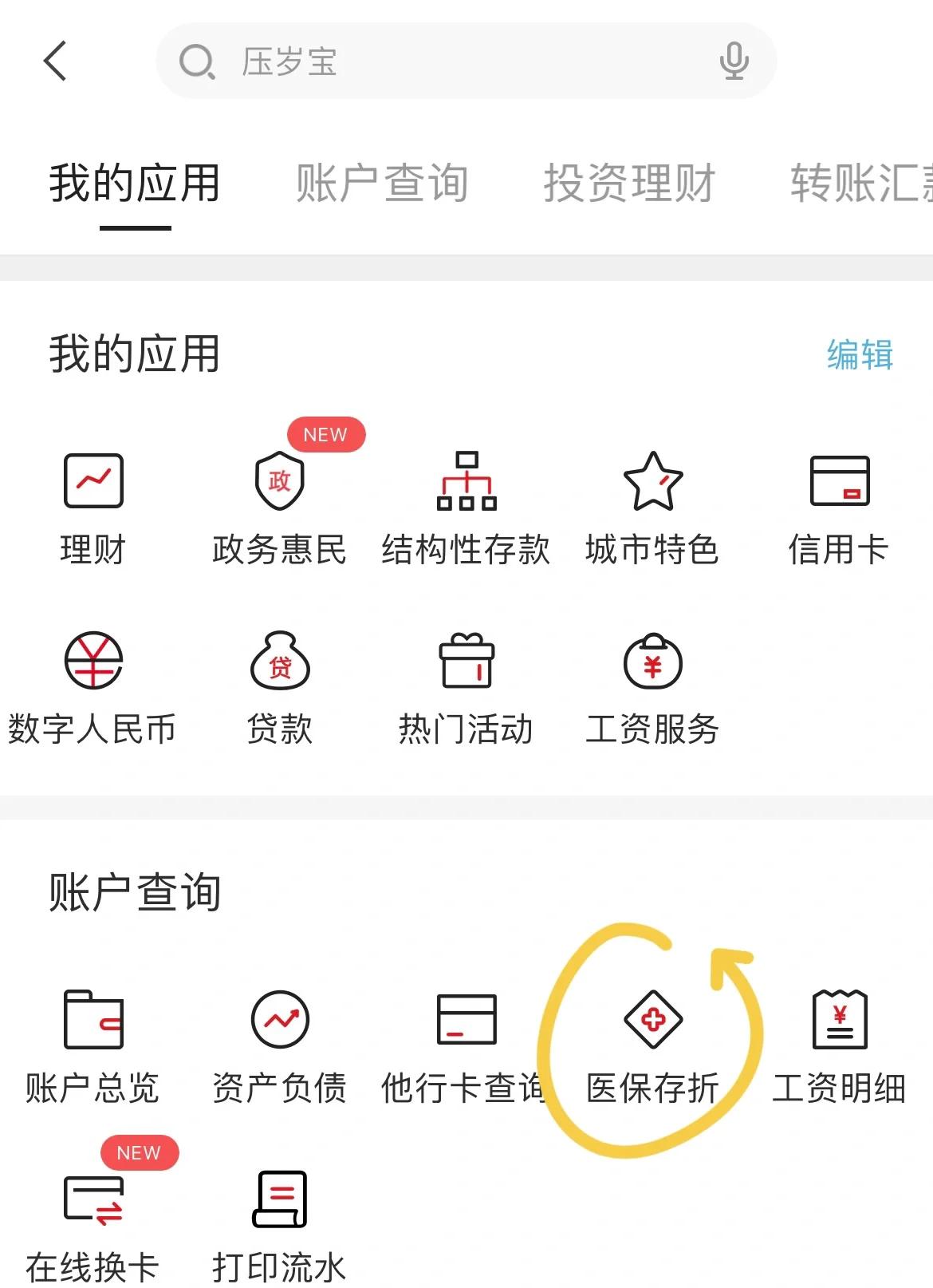 烟台最新医保卡网上提取现金方法方法分析(最方便真实的烟台医保在线提取方法)