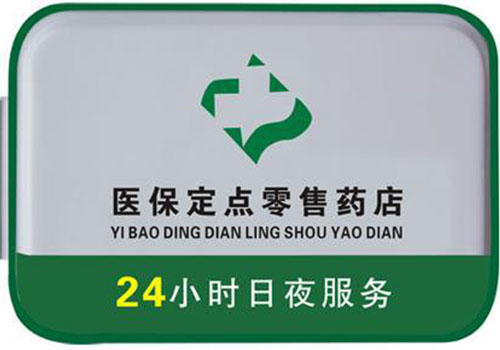 烟台上海24小时高价回收医保的简单介绍
