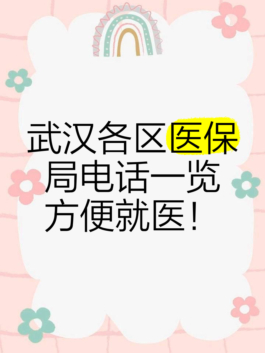 烟台最新找中介10分钟提取医保武汉方法分析(最方便真实的烟台武汉医保取出方法)