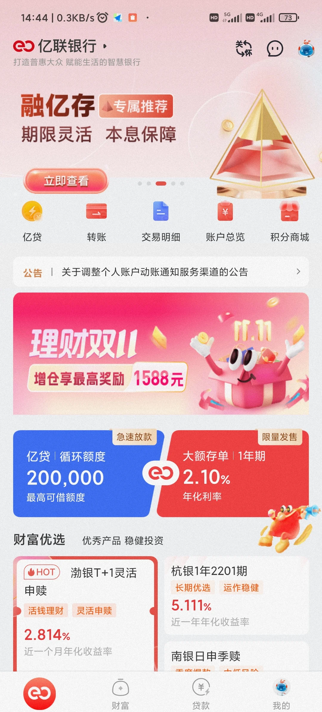 烟台最新亿联银行6%存款靠谱吗方法分析(最方便真实的烟台亿联银行的存款利息是多少方法)