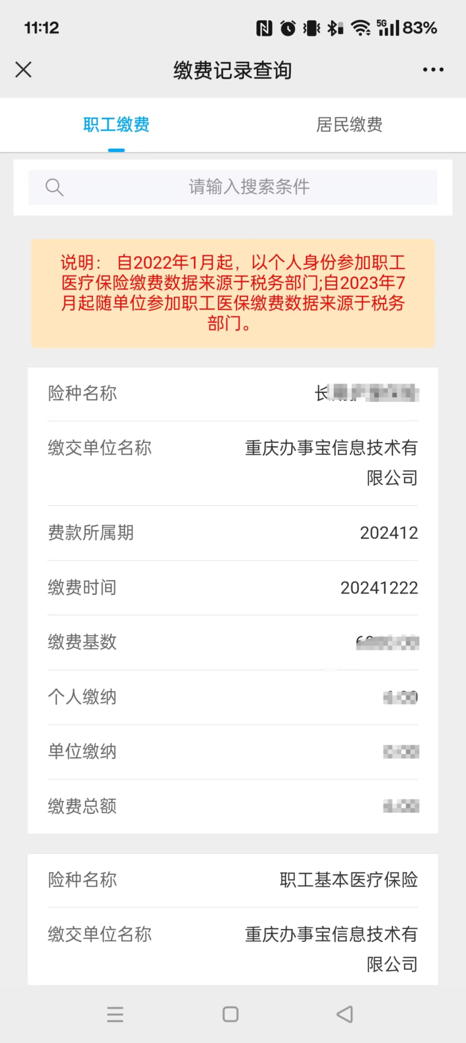 烟台最新医保个人账户余额微信查询方法分析(最方便真实的烟台微信医保查询个人账户余额查询方法)