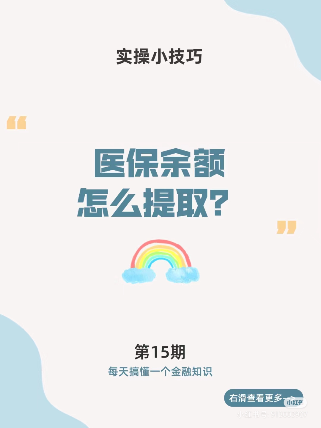 烟台最新医保卡提取现金方法周末能提取吗方法分析(最方便真实的烟台医保周末会到账吗方法)