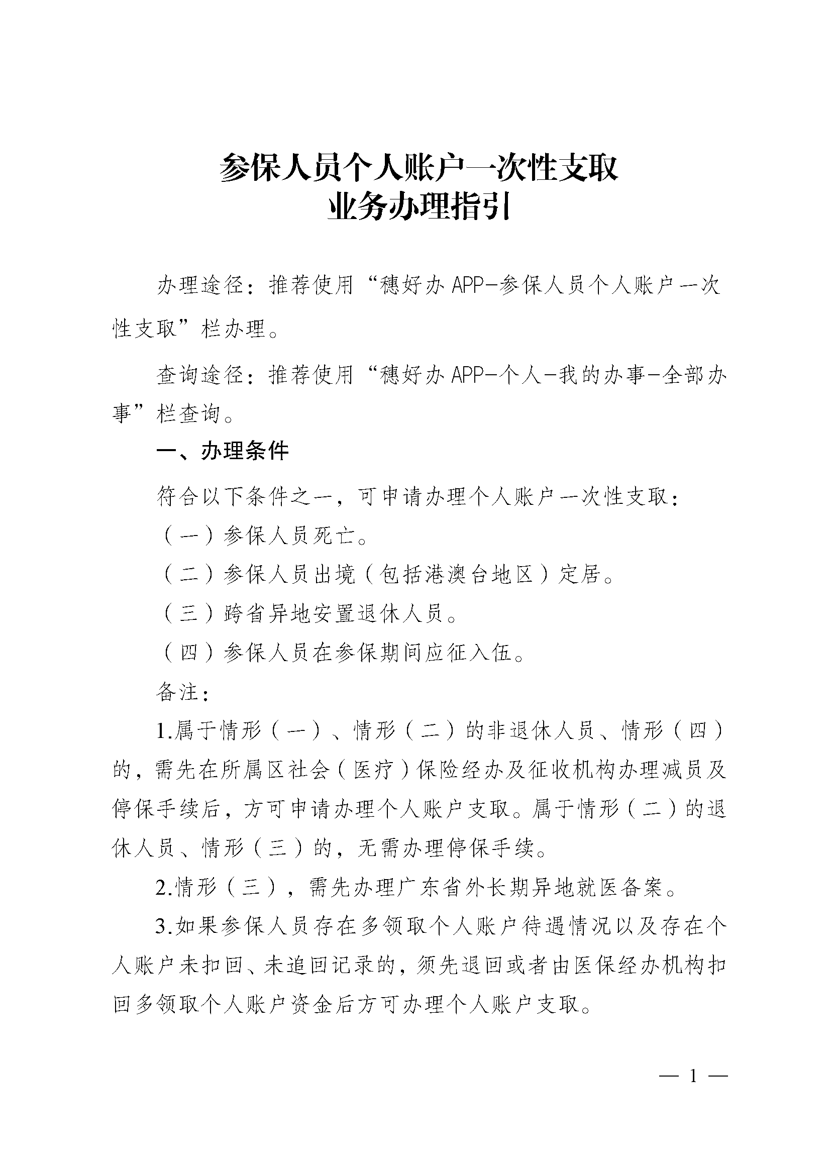 烟台最新医保提现中介联系方式方法分析(最方便真实的烟台找中介10分钟提取医保方法)