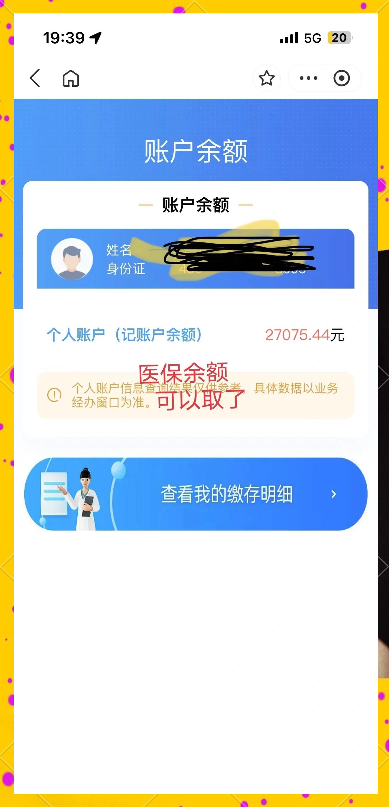 烟台最新小额医保300以内提取方法分析(最方便真实的烟台医保小额提取代办200以内方法)