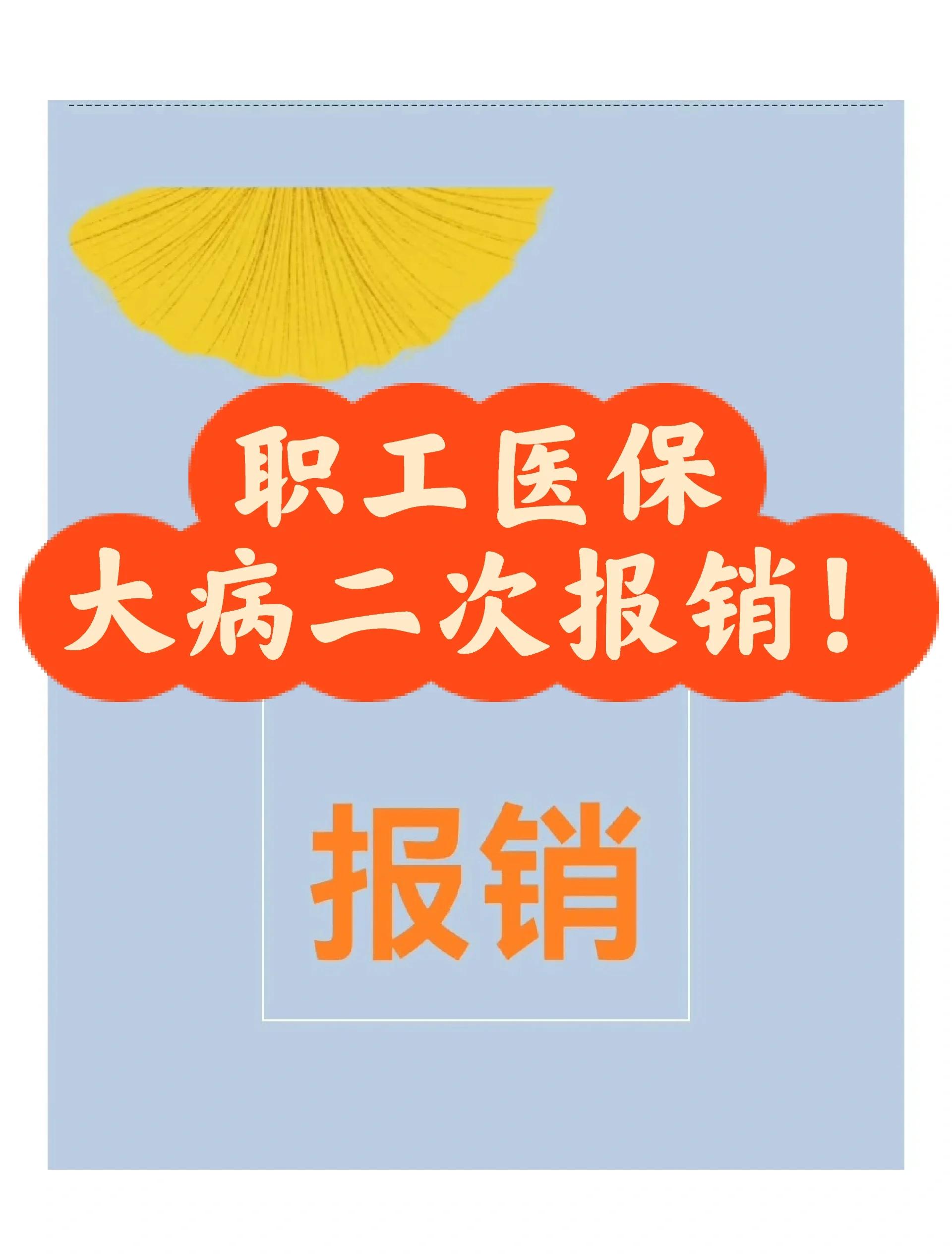 烟台最新医院报销80%计算公式方法分析(最方便真实的烟台医院报销比例怎么算公式 计算公式方法)
