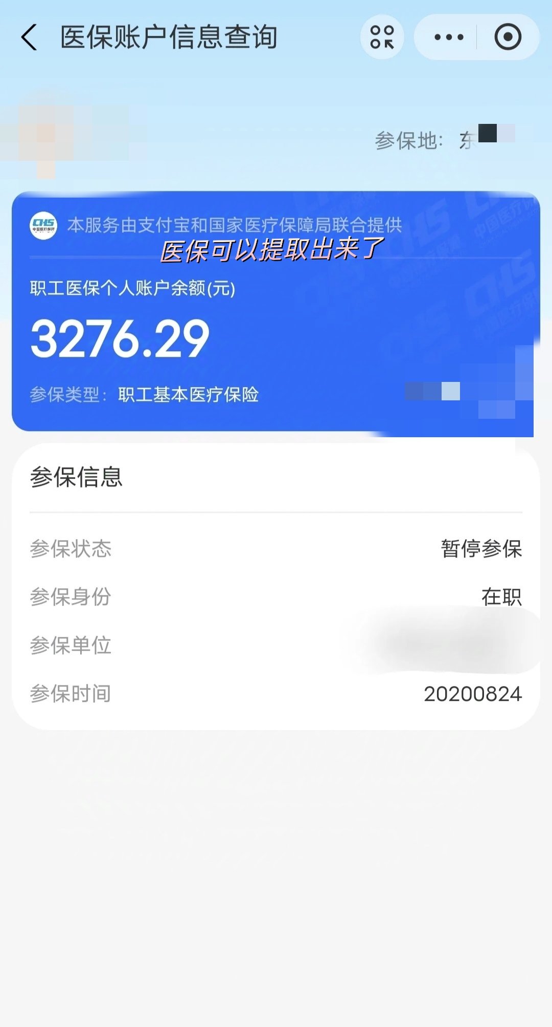 烟台最新深圳医保提取个人金额方法分析(最方便真实的烟台个人医保余额取出方式方法)