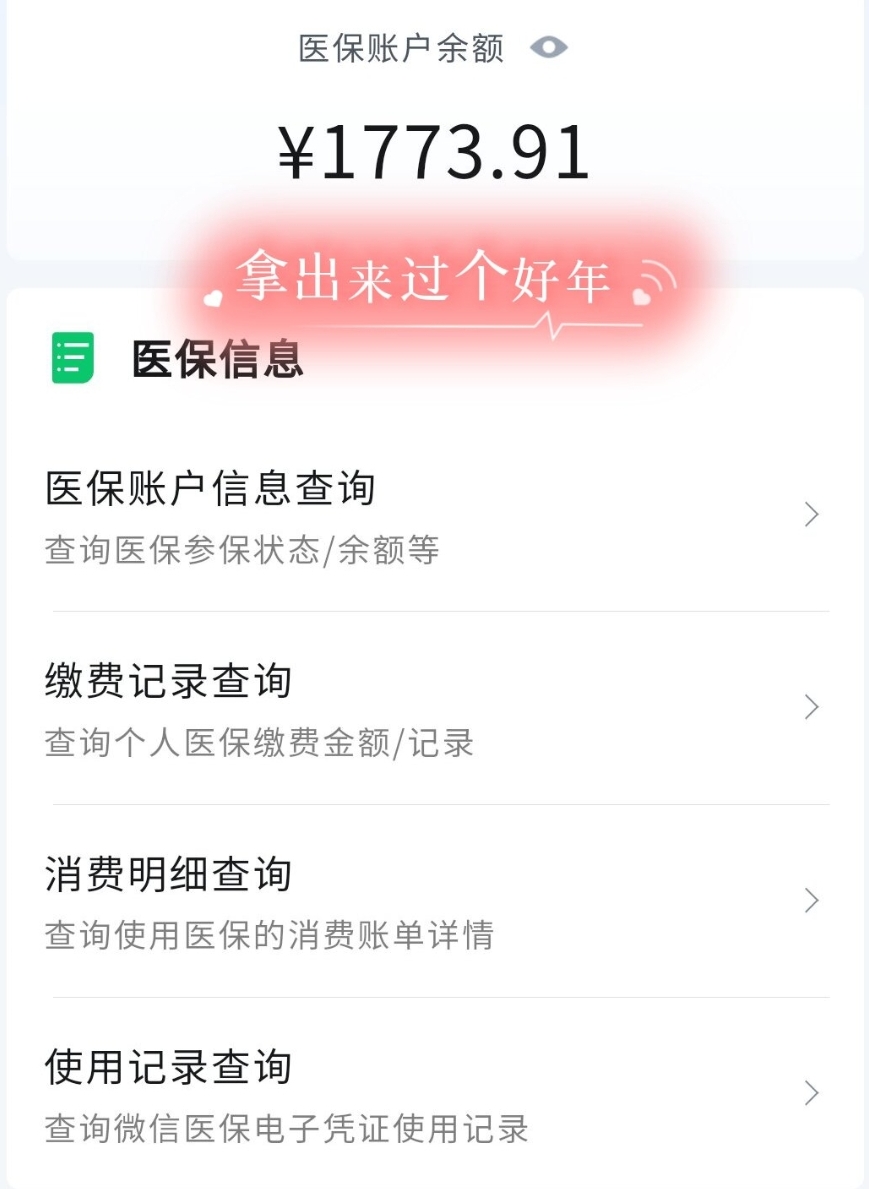 烟台最新停缴的医保余额提取方法分析(最方便真实的烟台个人医保余额取出方式方法)