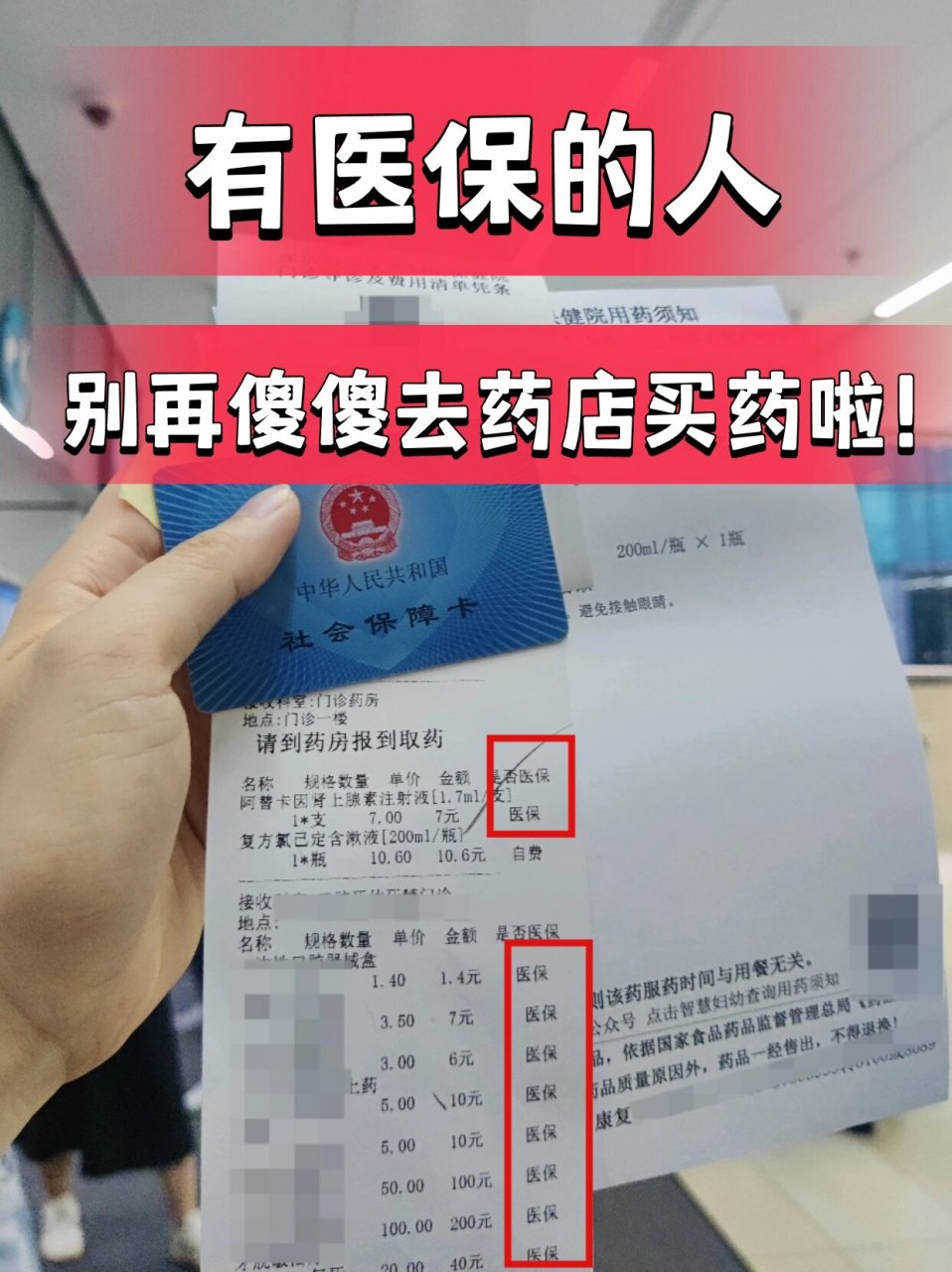 烟台最新药店会帮套医保取现吗方法分析(最方便真实的烟台药店可以套取医保卡现金吗方法)