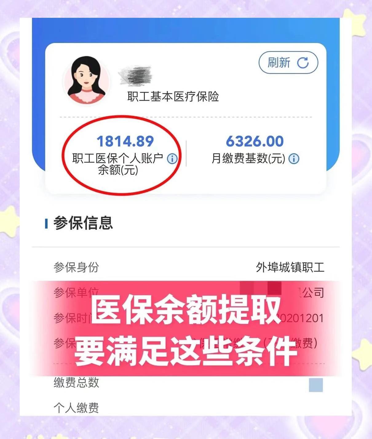 烟台最新深圳医保账户余额怎么提取方法分析(最方便真实的烟台深圳医保账户余额怎么提取出来方法)