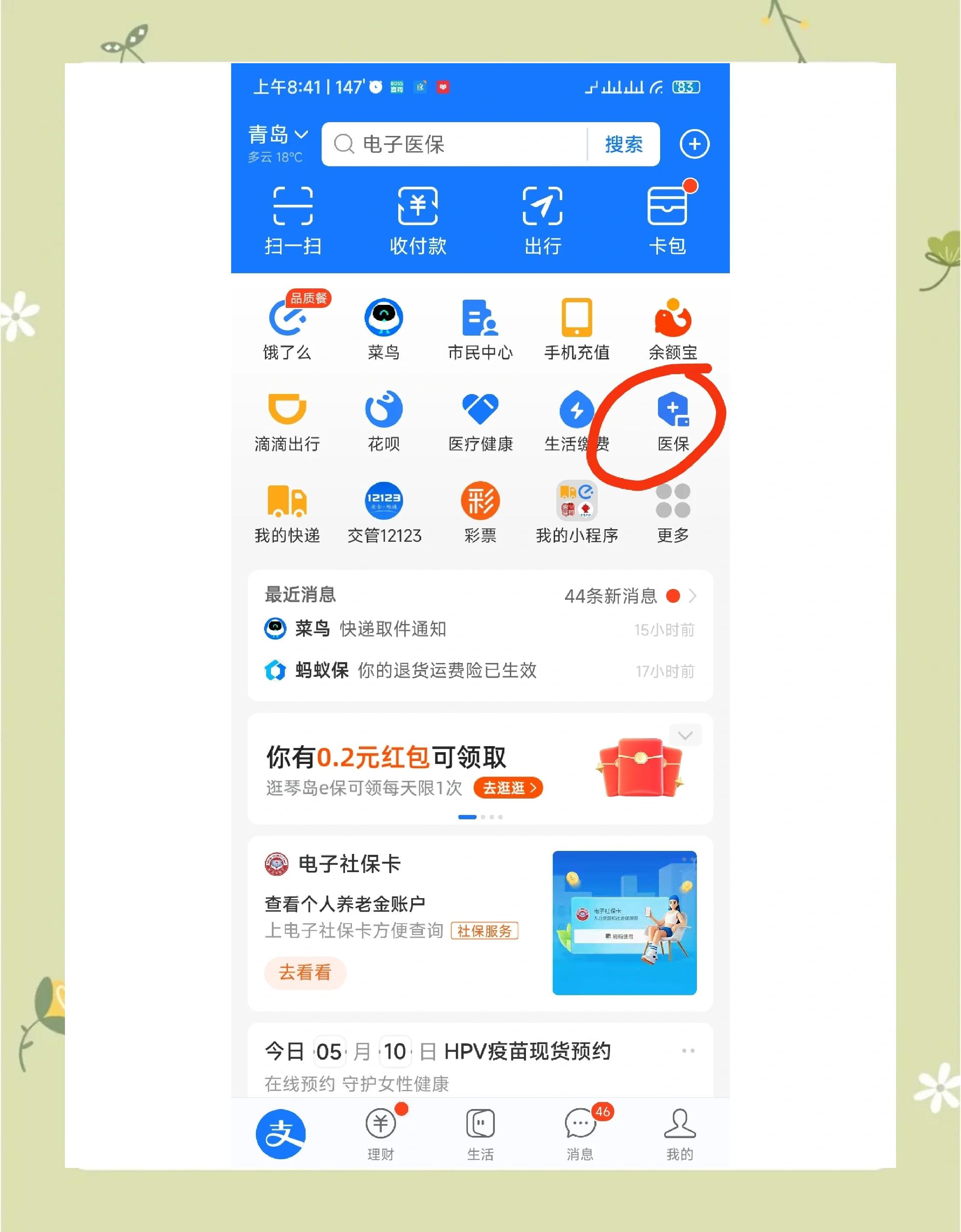 烟台最新怎么查医保每月到账明细方法分析(最方便真实的烟台医保每月划入个人账户明细怎么查方法)