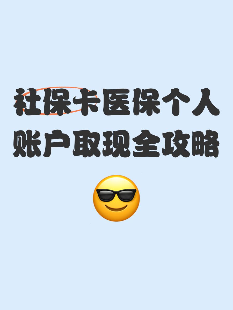 烟台最新医保卡提取手续流程方法分析(最方便真实的烟台医保卡提取手续流程图方法)