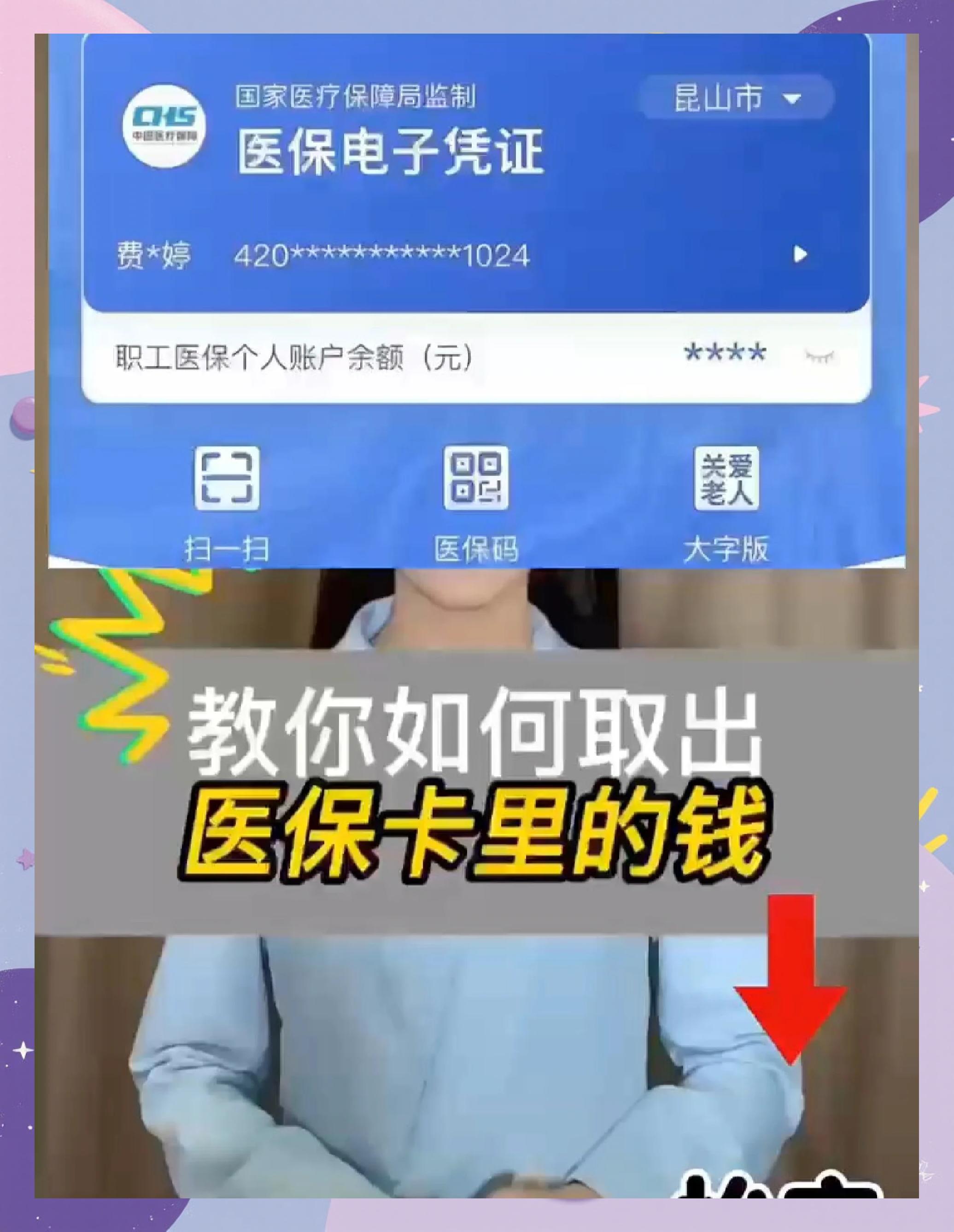烟台最新医保卡里面的钱怎么取出来方法分析(最方便真实的烟台医保卡里的钱能取出来吗方法)