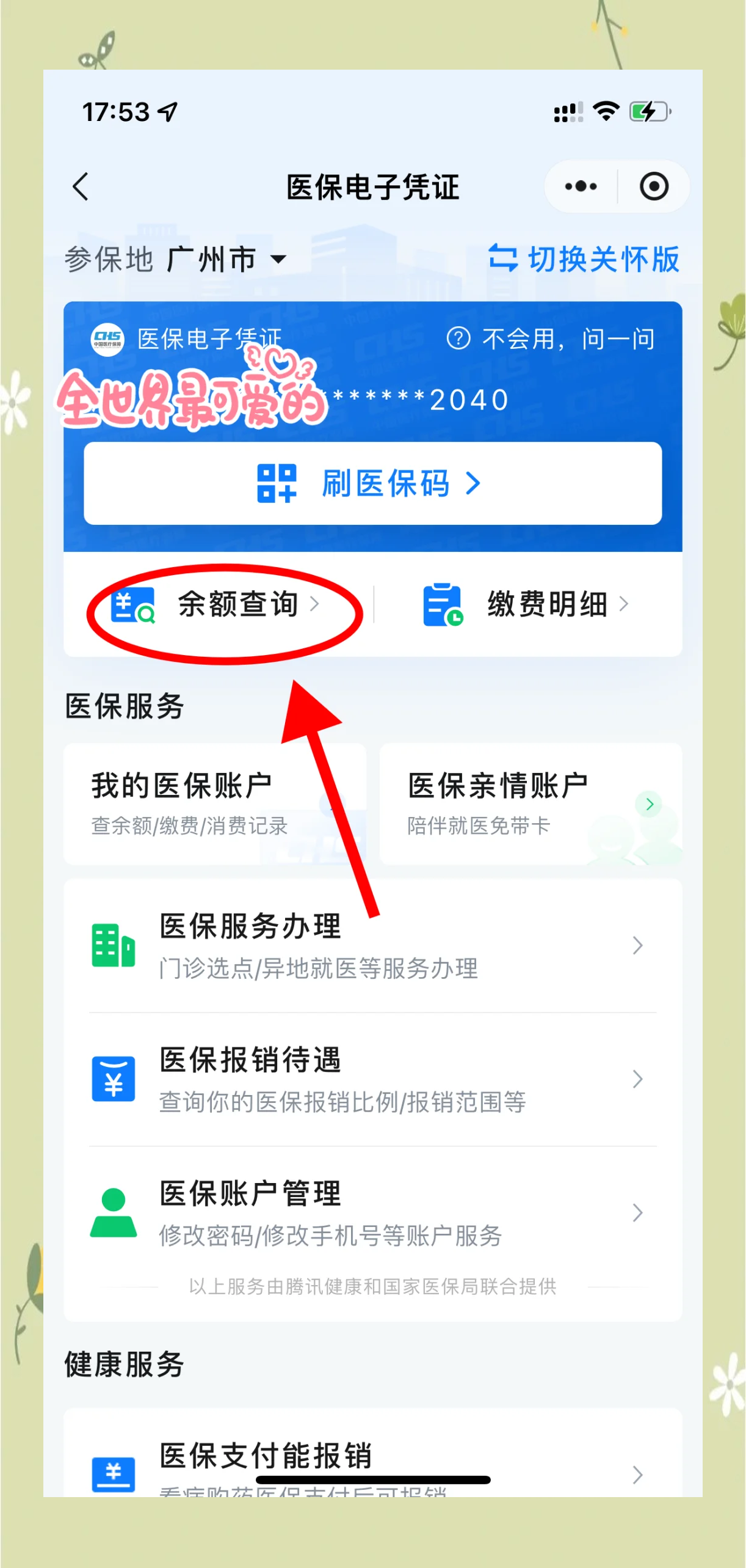 烟台最新微信上为什么查不到医保卡余额了方法分析(最方便真实的烟台微信查不了医保卡余额了方法)