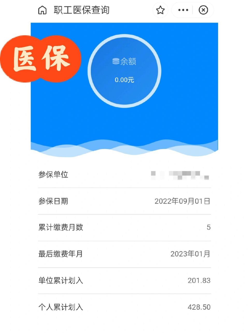 烟台最新为什么缴纳了医保查不到余额方法分析(最方便真实的烟台为什么交了医保后查询不到医保缴费信息方法)