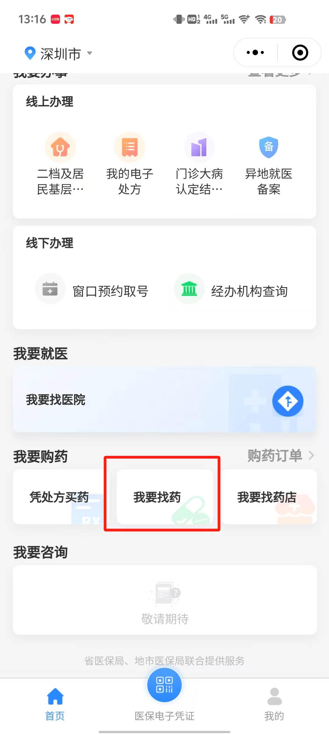 烟台最新深圳医保提取秒到方法分析(最方便真实的烟台深圳医保提取秒到氖qw413612幑方法)