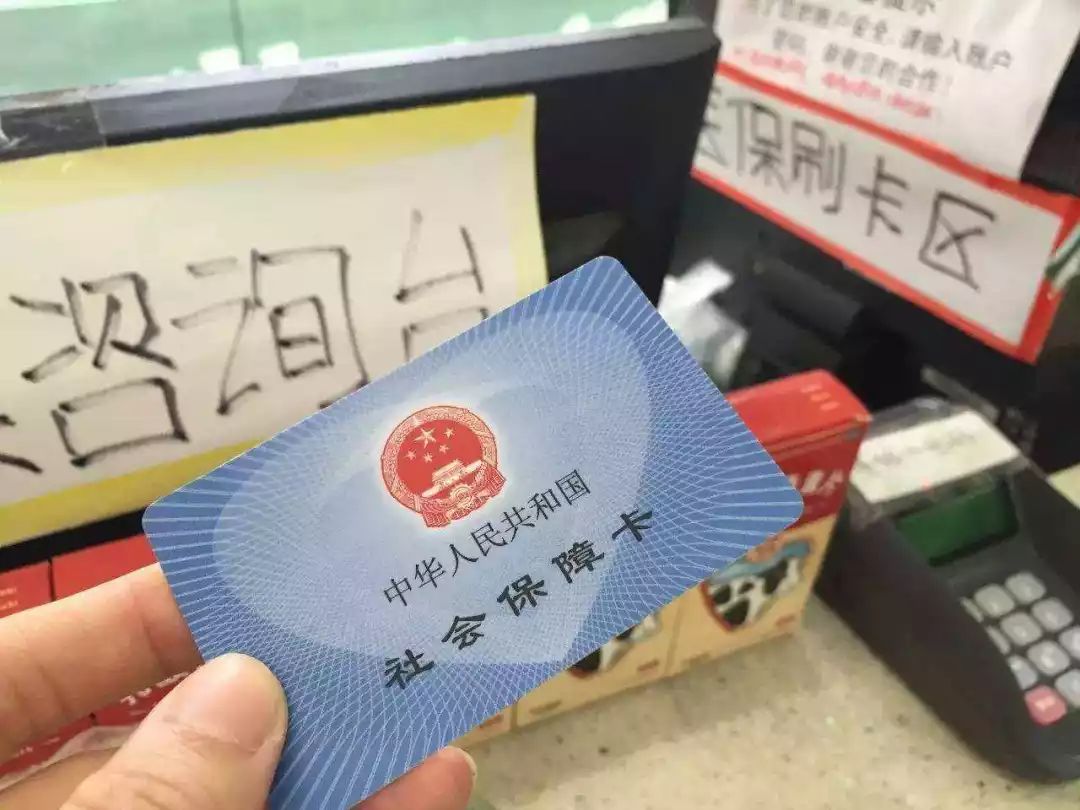 烟台医保卡余额套现联系方式的简单介绍