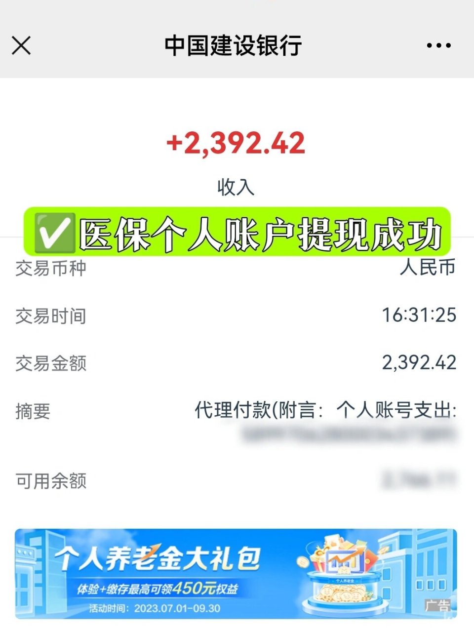 烟台最新医保停保了余额怎么提现方法分析(最方便真实的烟台医保停保后余额归零,钱去哪儿了方法)