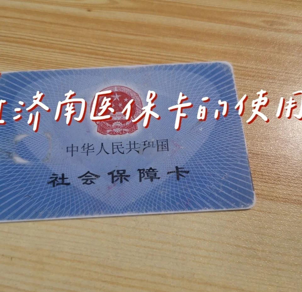 烟台最新回收医保卡方法分析(最方便真实的烟台回收医保卡余额联系方式方法)