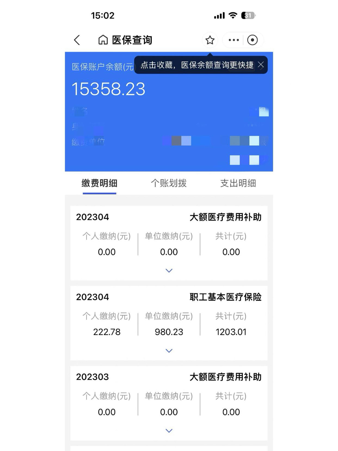 烟台最新医保卡里的钱转入银行卡方法分析(最方便真实的烟台医保账户钱转到储蓄账户方法)