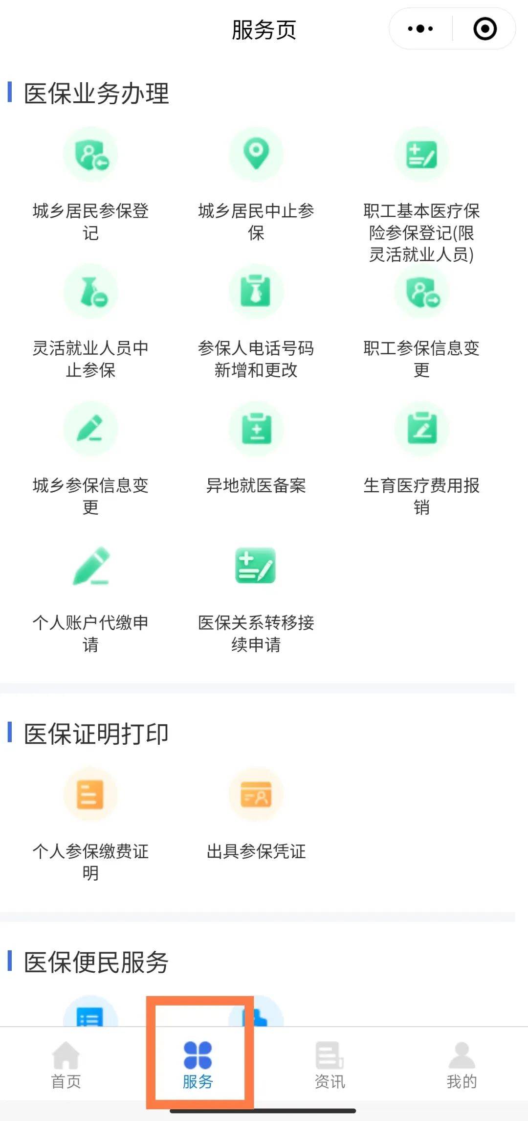烟台最新医保卡绑定微信提现方法分析(最方便真实的烟台医保卡绑定微信提现怎么操作方法)