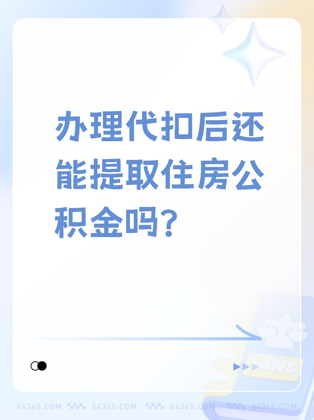 烟台最新找中介提取公积金要坐牢吗方法分析(最方便真实的烟台找中介提取公积金犯法吗方法)