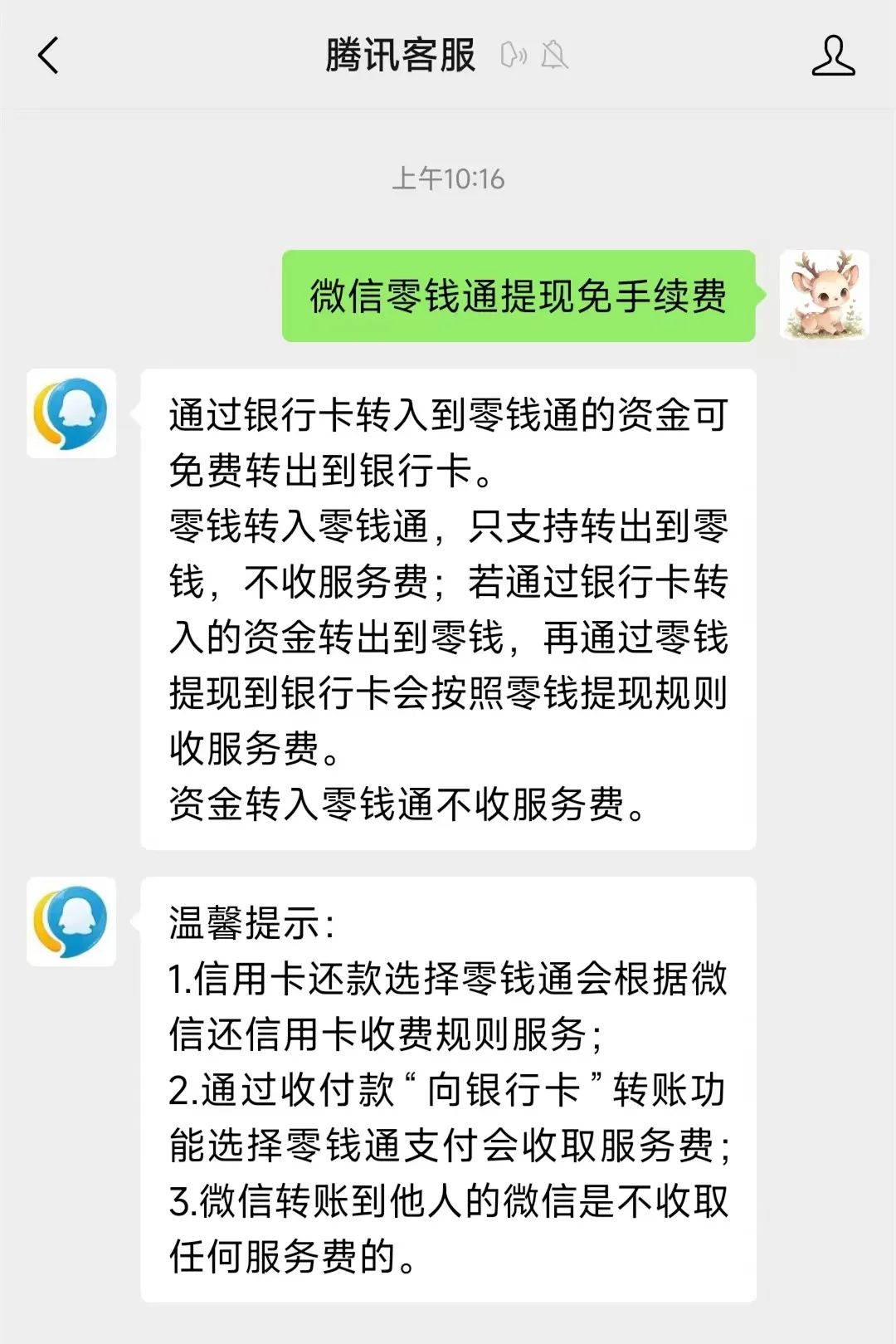 烟台关于医保换现金秒到账微信手续费30的信息