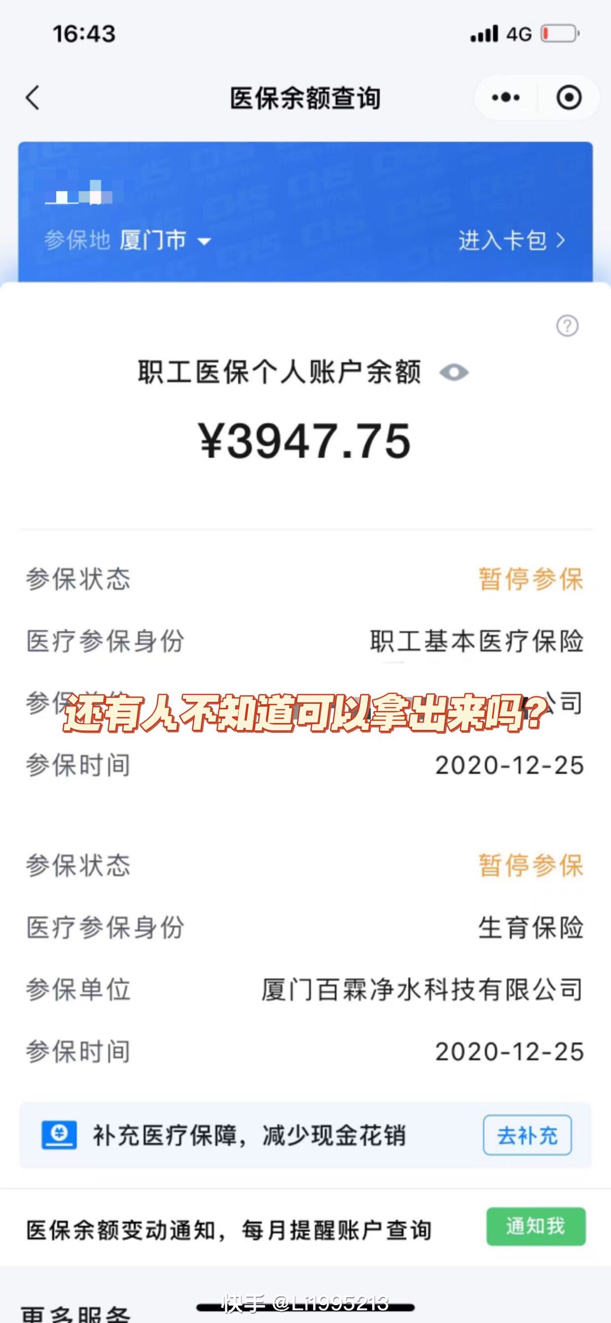烟台最新医保小额提取代办200以内方法分析(最方便真实的烟台医保小额提取代办200以内微信方法)