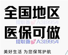 烟台最新急用钱套医保卡黄牛电话方法分析(最方便真实的烟台小额医保套现怎么联系方法)
