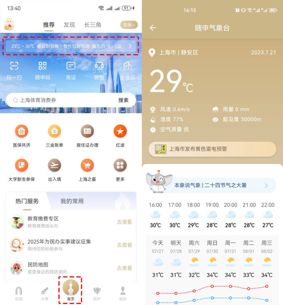 烟台最新上海24小时天气方法分析(最方便真实的烟台上海过往天气方法)