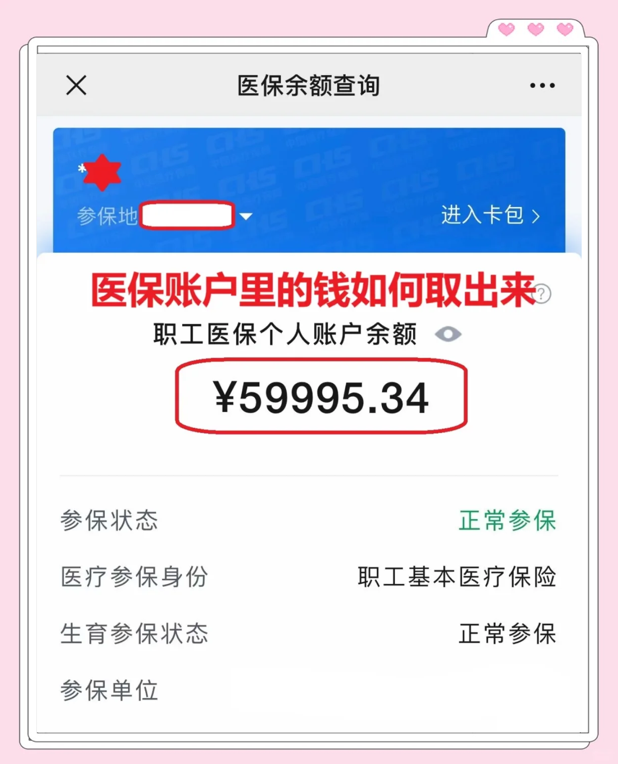 烟台最新医保套取现金最佳方法方法分析(最方便真实的烟台医保套现的方式有哪些方法)