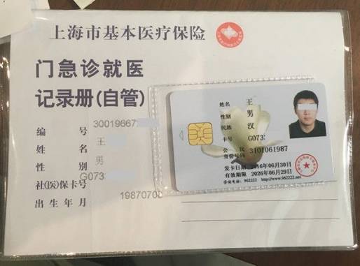 烟台最新上海哪里有回收医保卡方法分析(最方便真实的烟台上海回收医保卡金额方法)