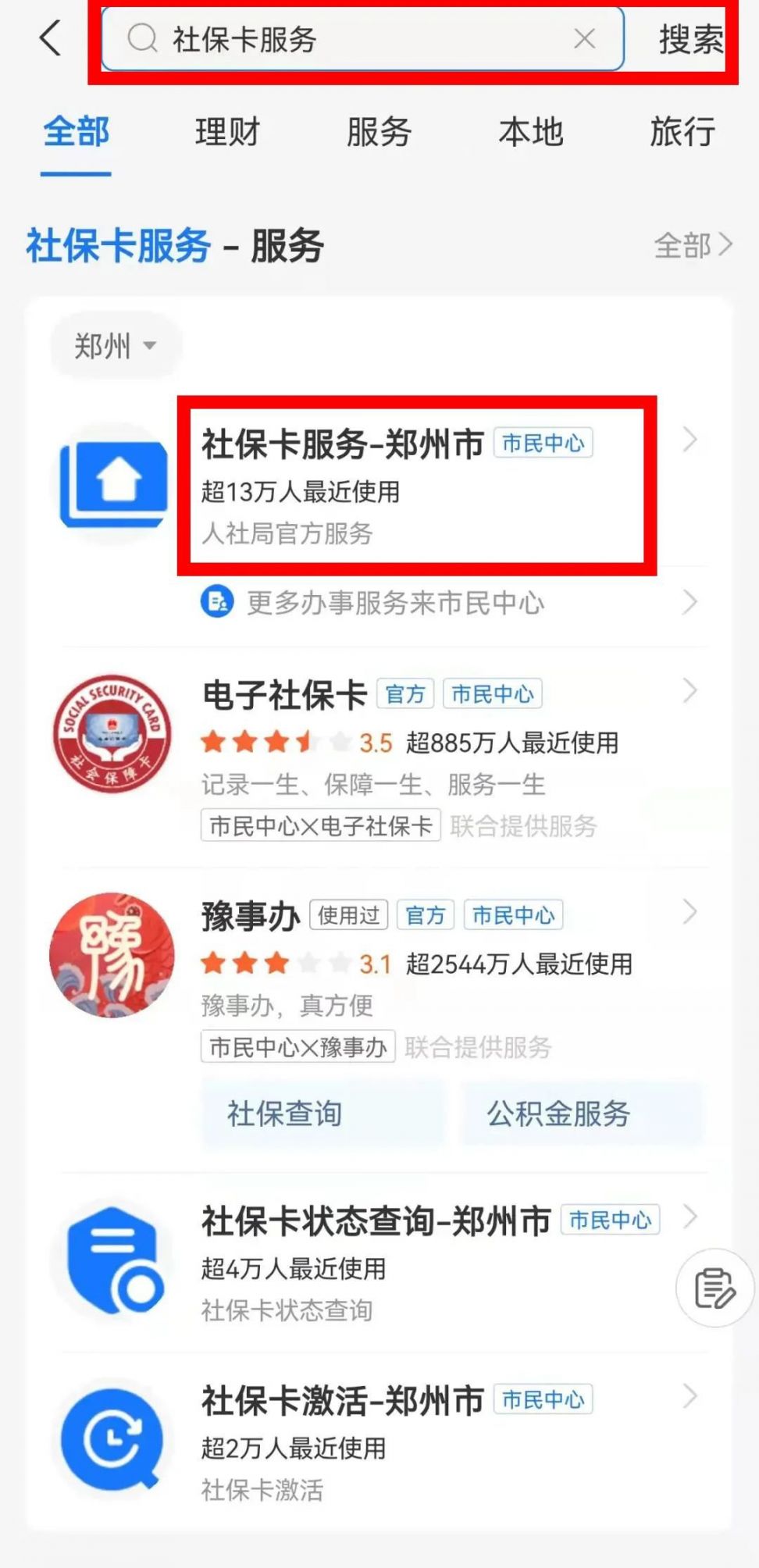 烟台最新微信社保卡激活流程方法分析(最方便真实的烟台微信社保卡激活流程图方法)