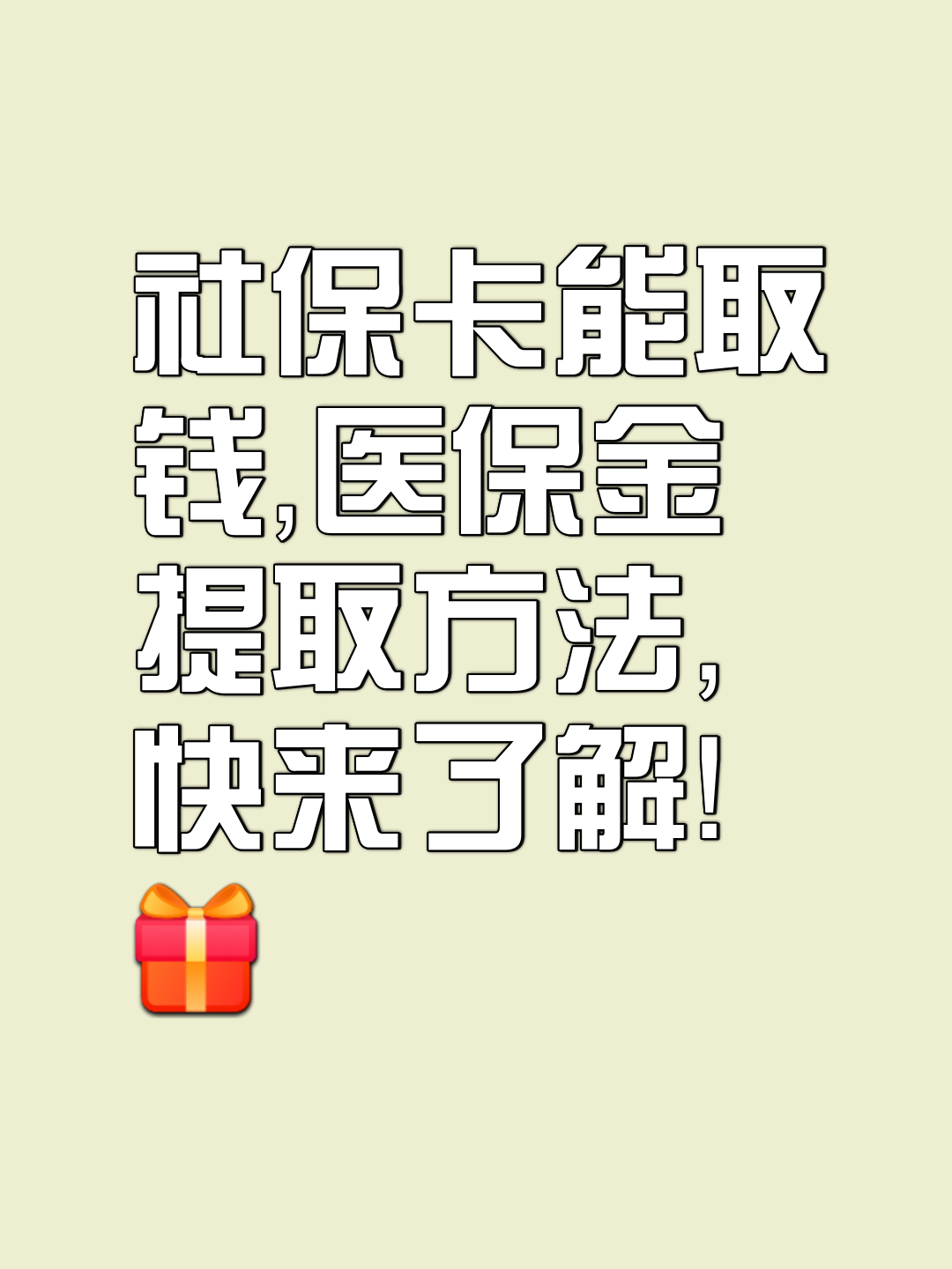 烟台最新医保卡套取现金属于犯法吗方法分析(最方便真实的烟台医保卡的钱套现违法吗方法)