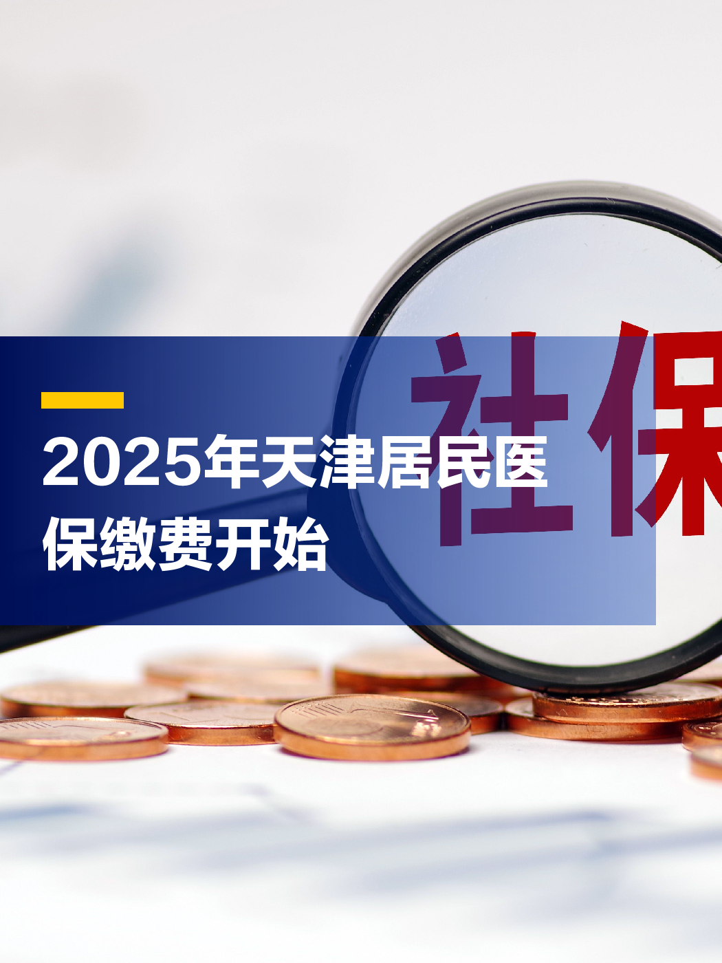 烟台最新2025年天津医保卡余额提现方法分析(最方便真实的烟台天津医保卡提现怎么提方法)