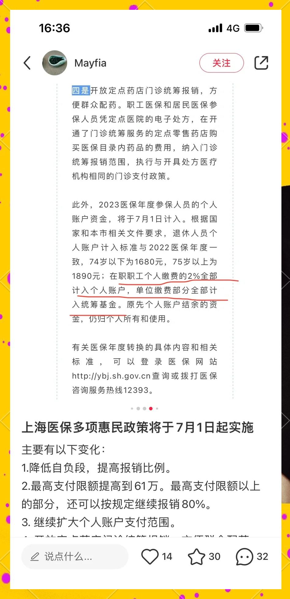 烟台最新上海医保卡一天最多刷多少钱方法分析(最方便真实的烟台上海医保一天可刷多少钱啊方法)