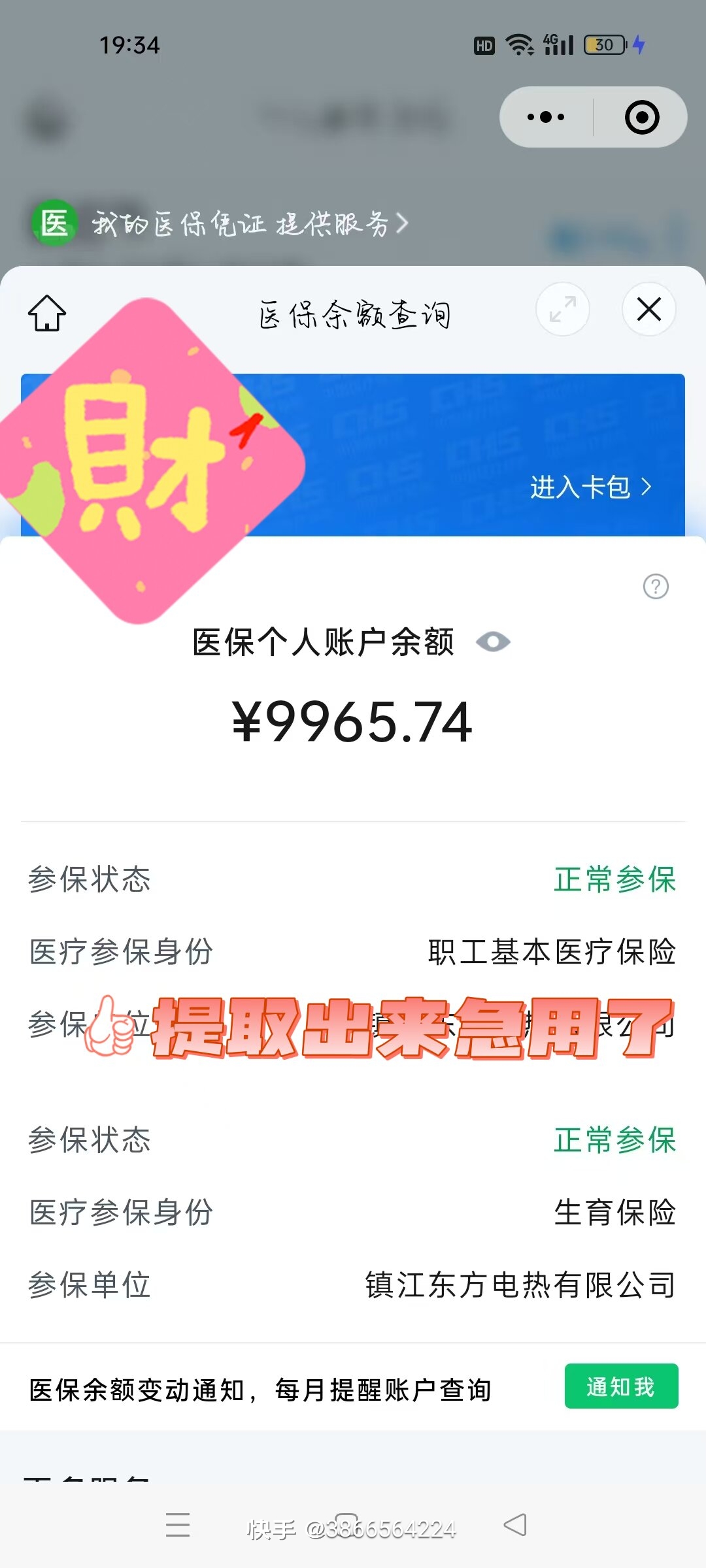 烟台最新医保余额提现方法方法分析(最方便真实的烟台医保帐户钱怎么提现方法)