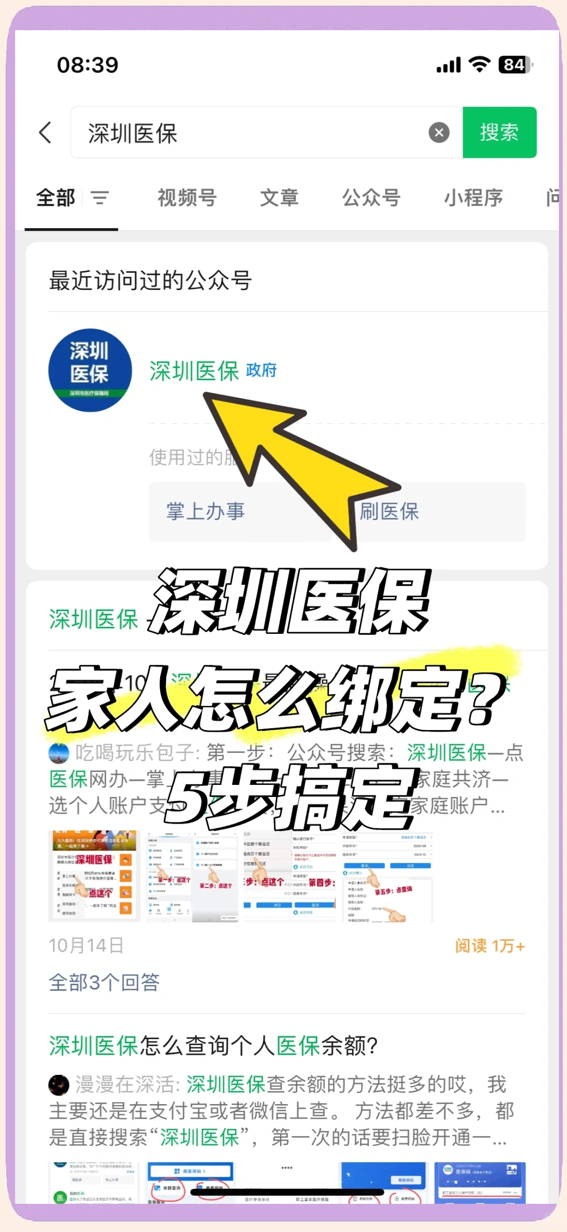烟台最新深圳医保提取方法分析(最方便真实的烟台深圳医保提取代办方法)