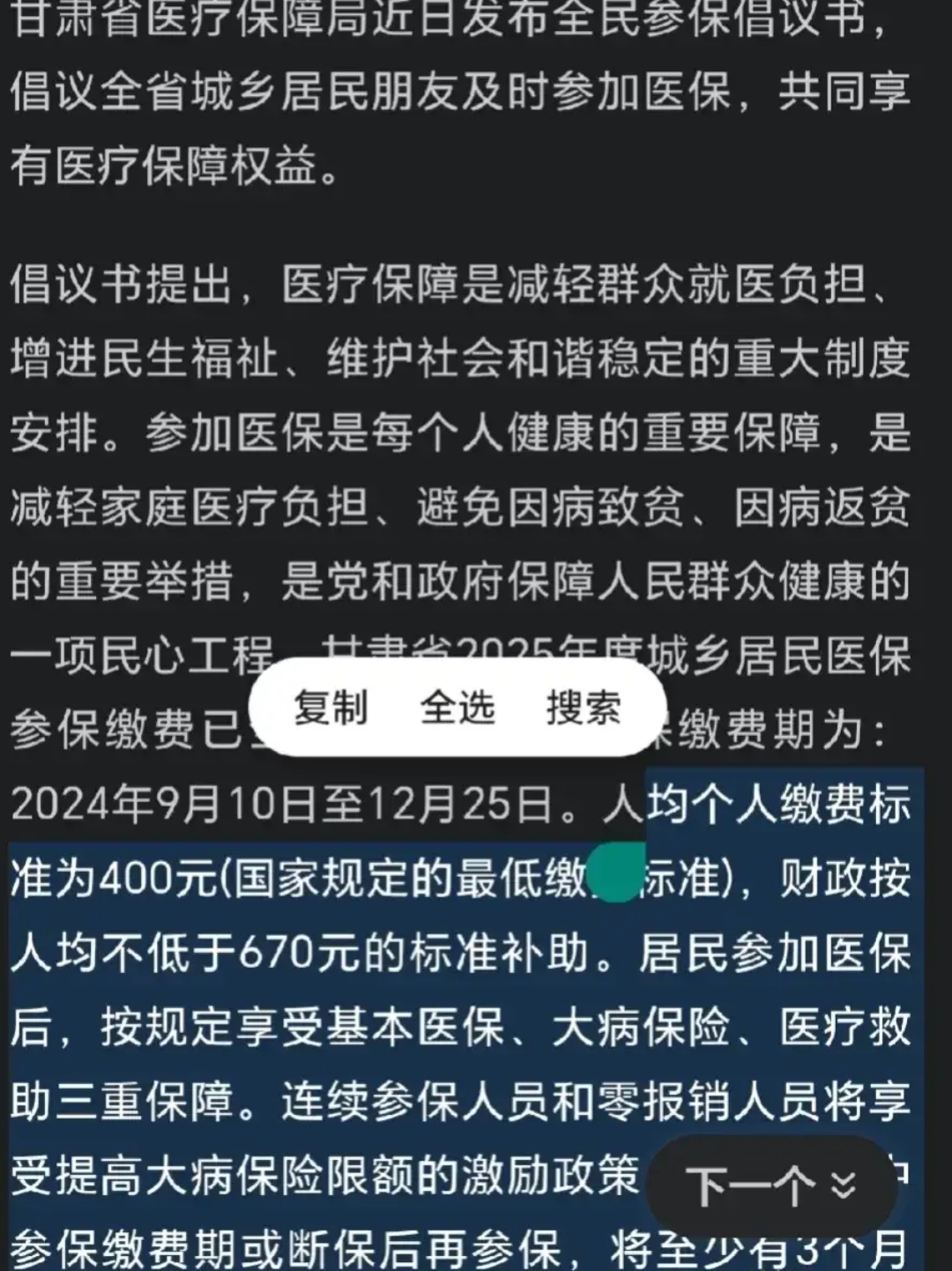 烟台最新为什么医保有缴费却没余额方法分析(最方便真实的烟台交了400医保为什么余额为0方法)