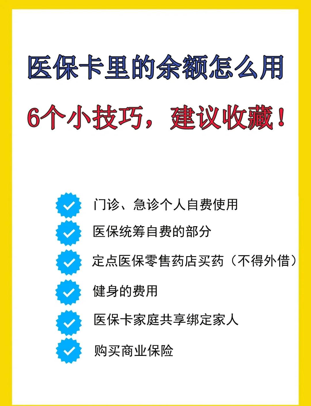 烟台最新急用钱套医保卡几个点方法分析(最方便真实的烟台套医保卡一般几个点方法)