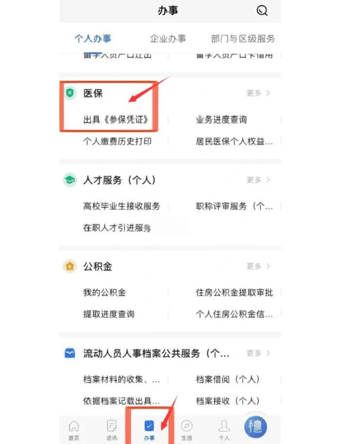 烟台最新深圳医保可以提取出来吗方法分析(最方便真实的烟台深圳医保可以提取出来吗怎么查方法)