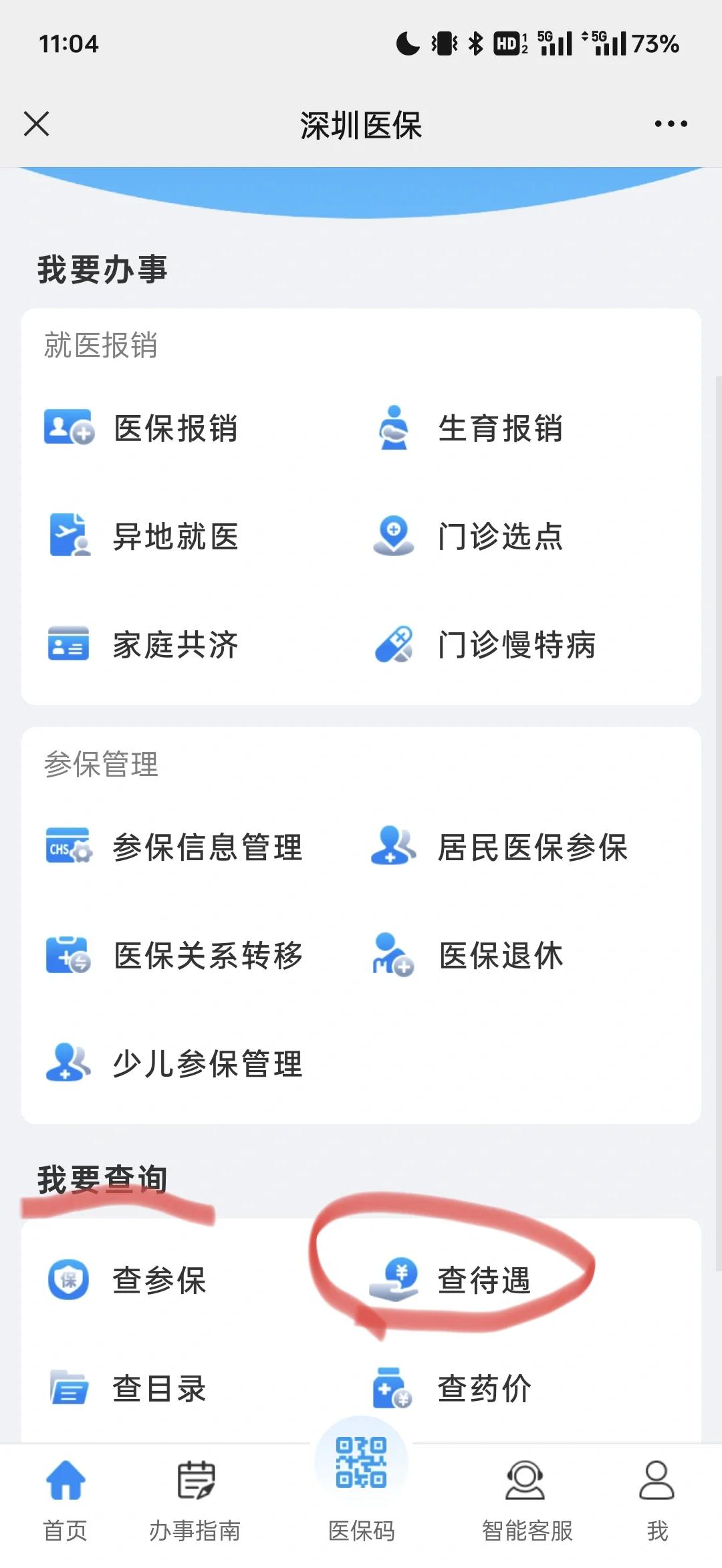 烟台最新深圳医保余额怎么提取方法分析(最方便真实的烟台深圳医保的钱怎么提取出来方法)