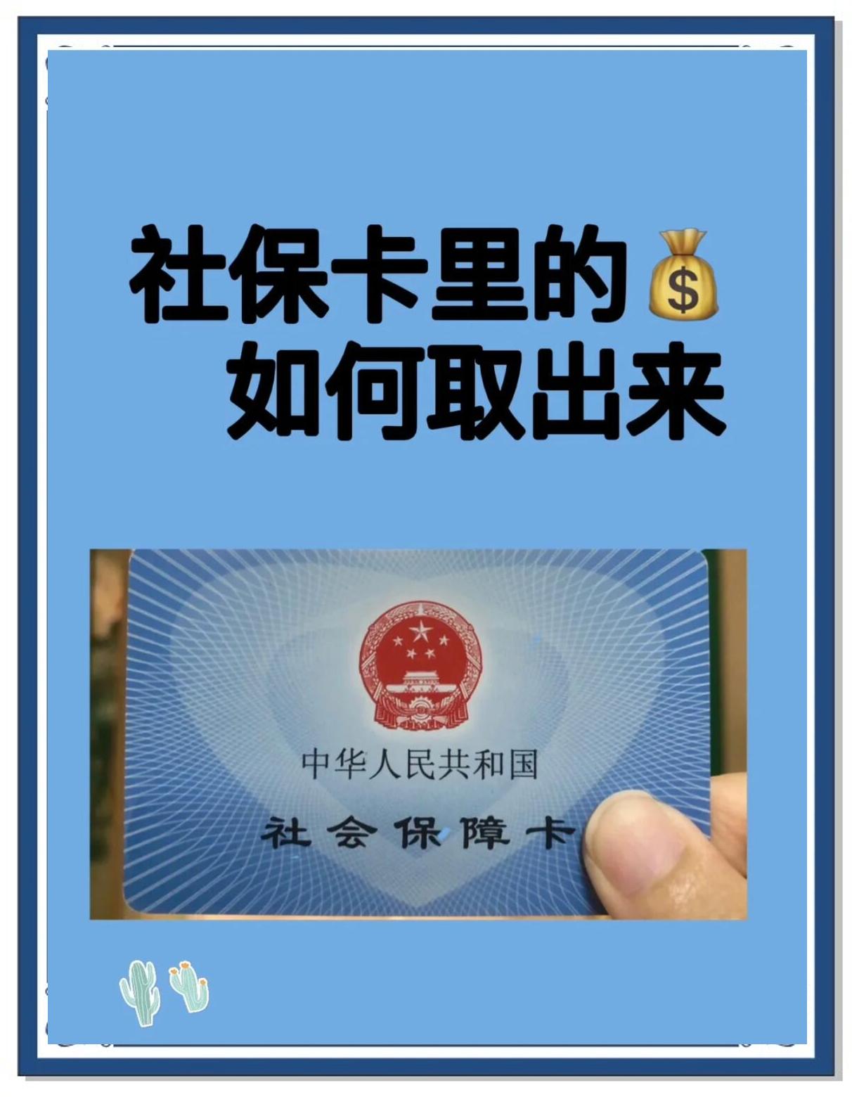 烟台最新急用钱医保卡的钱能取出来吗方法分析(最方便真实的烟台急用钱医保卡的钱能取出来吗安全吗方法)