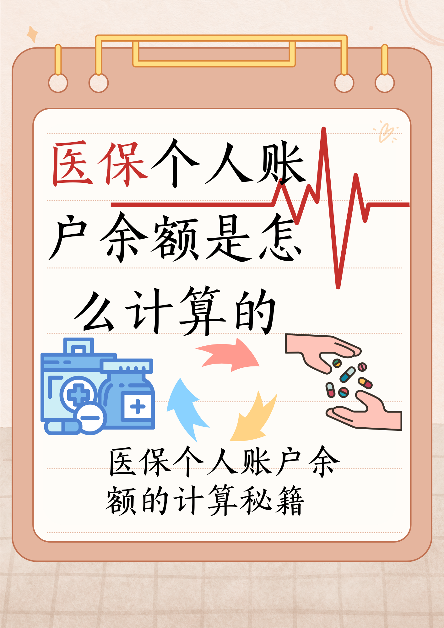 烟台最新医保个人账户余额取现方法分析(最方便真实的烟台医保卡超过3000元就可以取现吗方法)