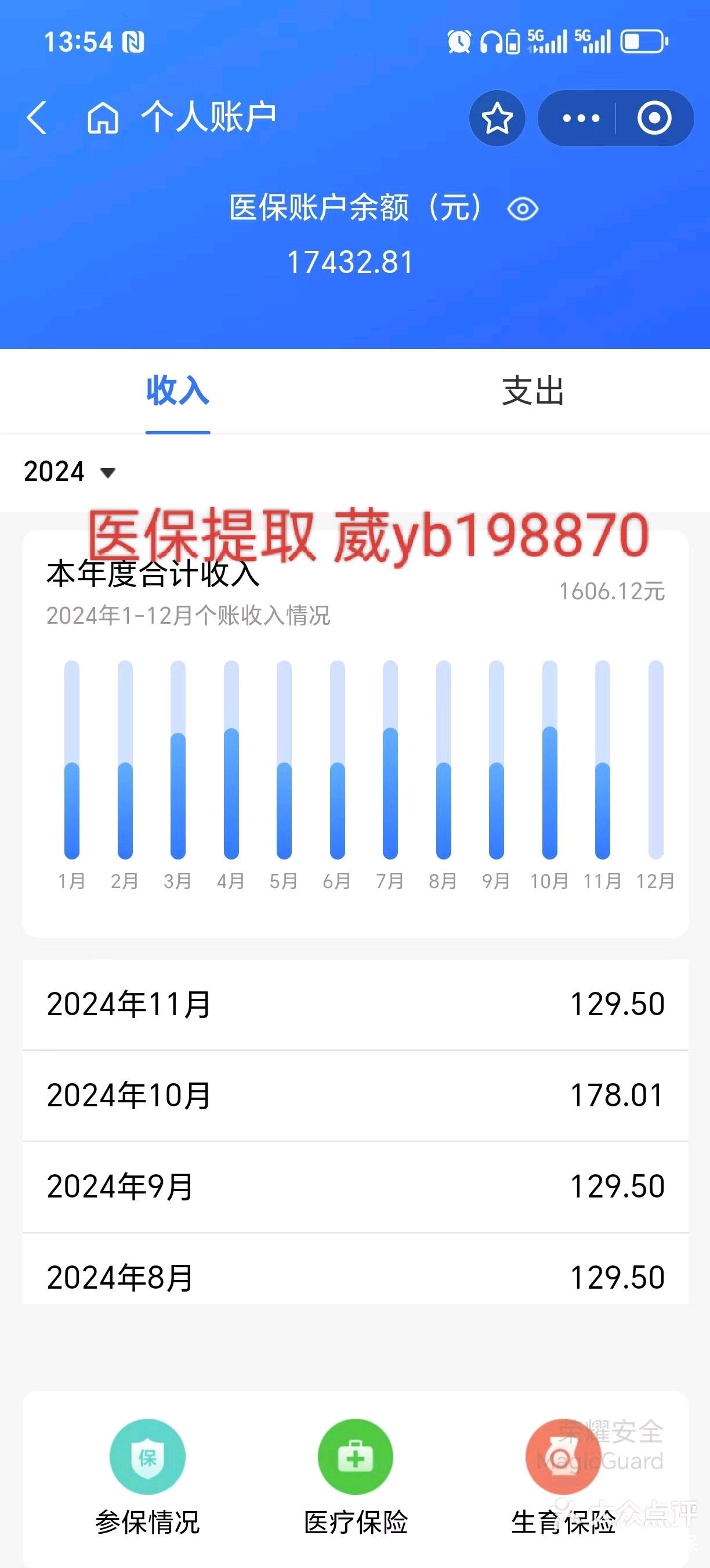 烟台最新医保卡余额提现方法方法分析(最方便真实的烟台找中介10分钟提取医保方法)