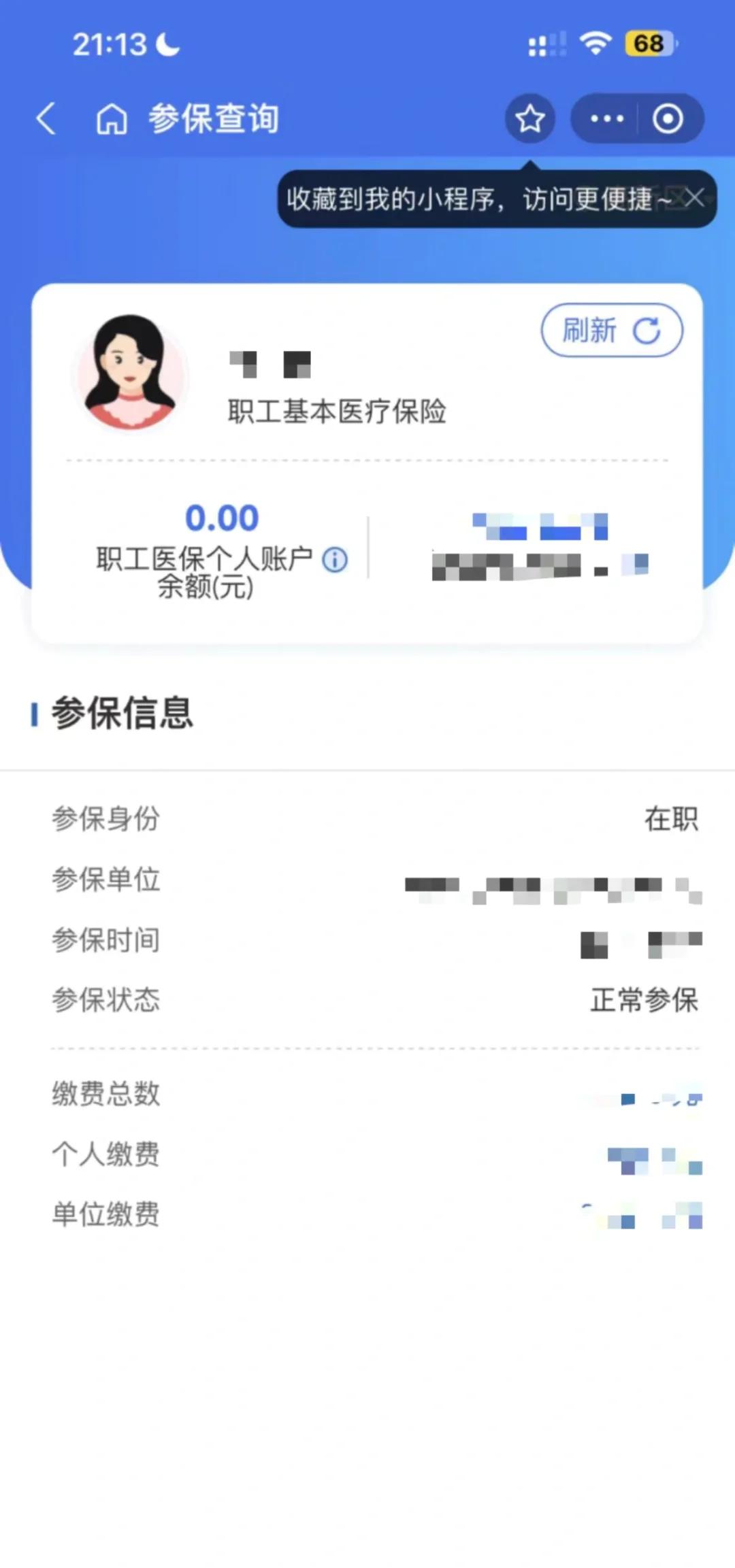烟台最新医保卡余额转移要多久方法分析(最方便真实的烟台医保卡余额转移要多久到账方法)
