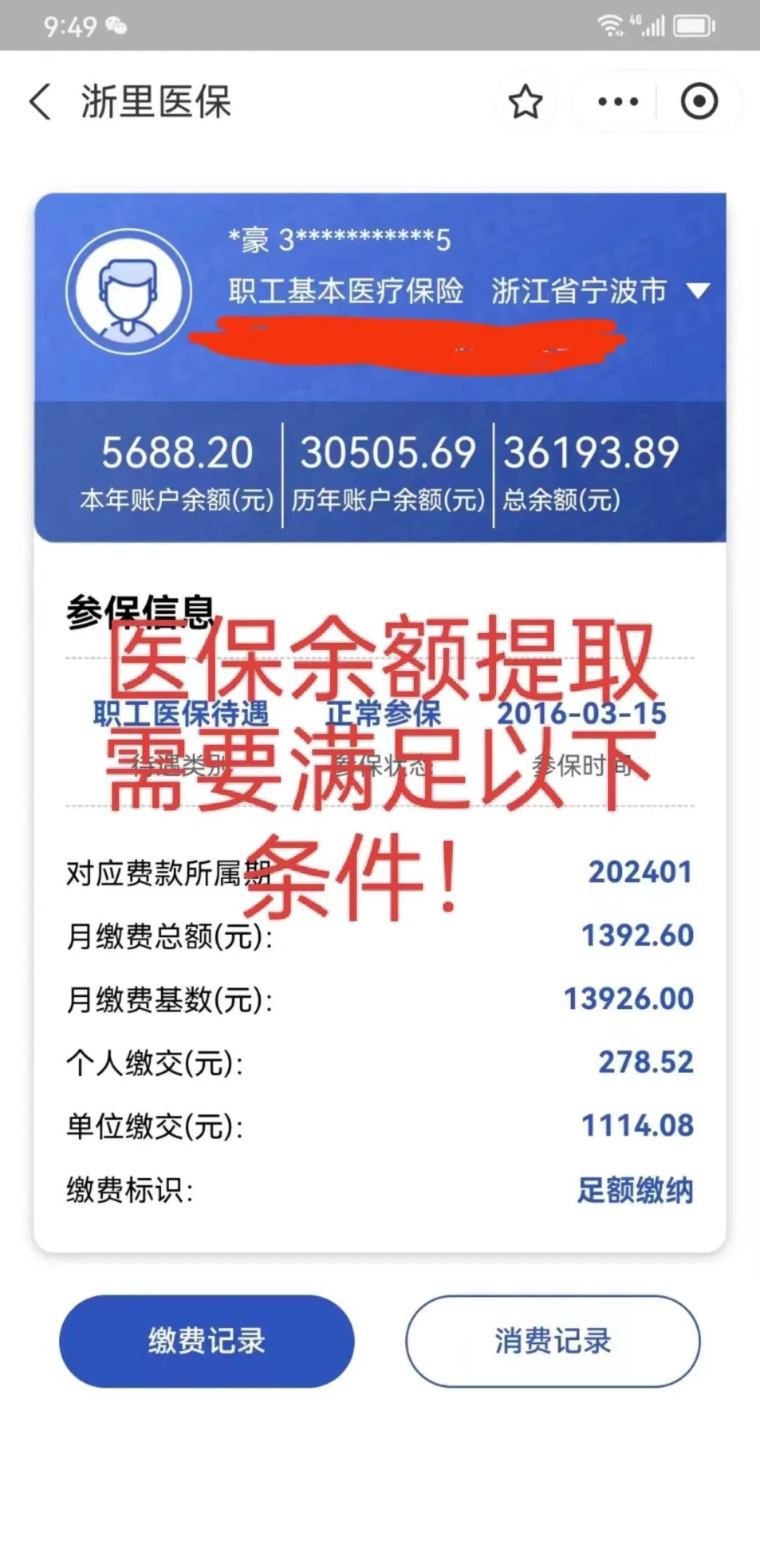 烟台最新医保卡微信提取现金步骤方法分析(最方便真实的烟台医保卡微信提取现金步骤是什么方法)