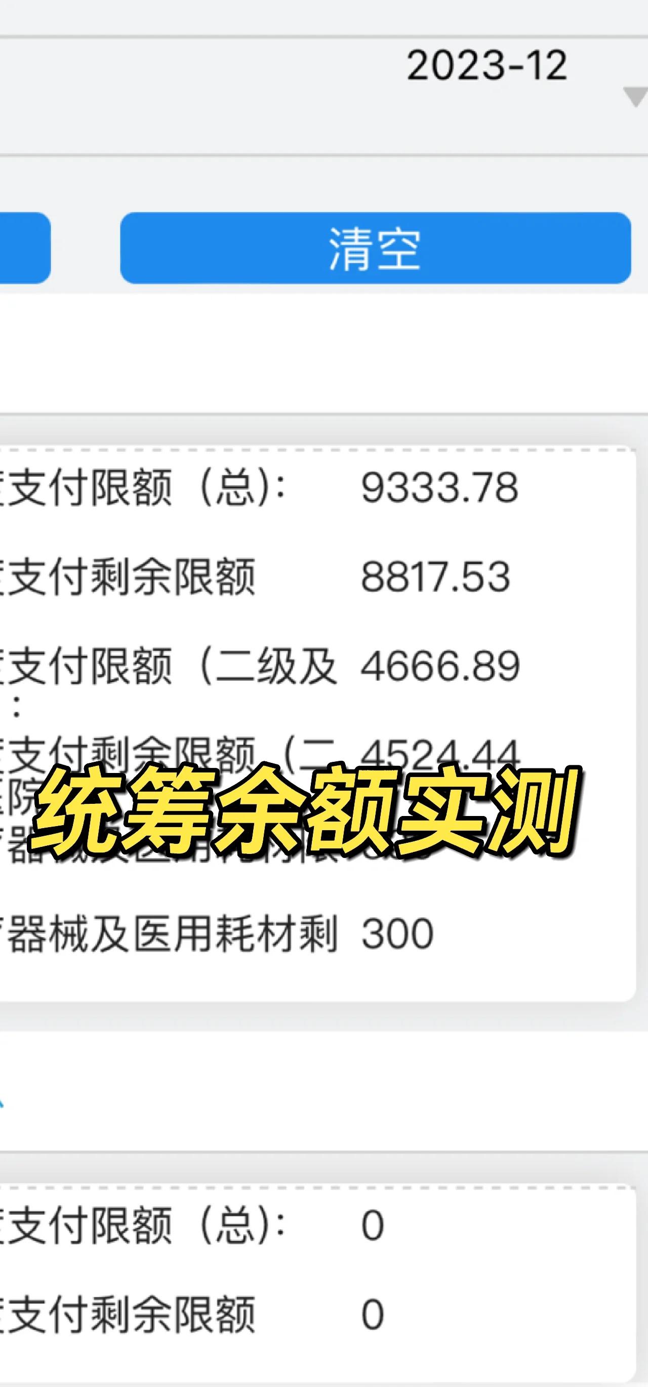 烟台最新医保卡里统筹的钱会过期吗方法分析(最方便真实的烟台医保统筹账户里的钱会用完吗方法)